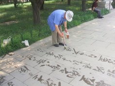 Calligraphie au Temple du Ciel